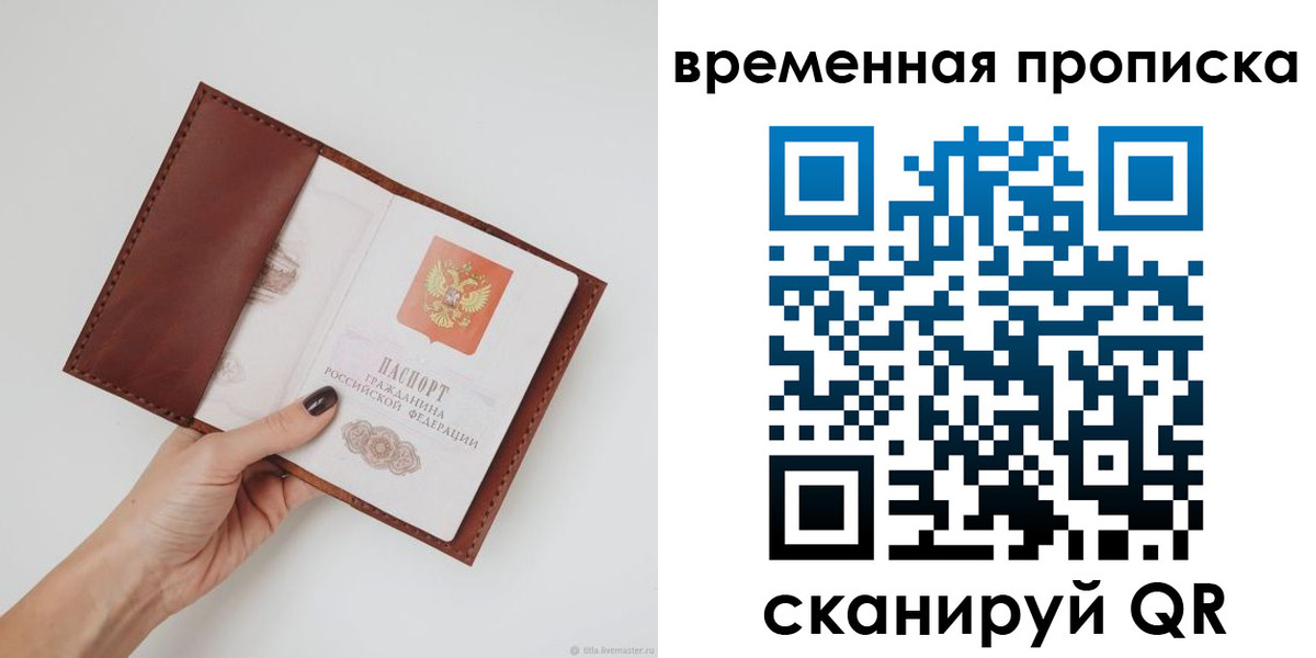 временная прописка в Нижней Туре